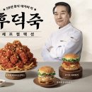 맘스터치고양 | 맘스터치 후덕죽 신메뉴 싸이버거 후기 가격 내돈내산