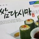 30 | 사남하나로마트 쌈다시마