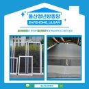 울산청년방충망