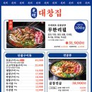 광명대창집 - 부천시 원미구 부일로199번길 21 | 광명대창집