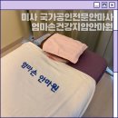 엄마손건강지압안마원
