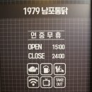 1979남포통닭 이미지