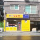 둥지부동산공인중개사사무소 이미지