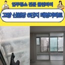 호국로742번길 | 고양 덕양구 신원당 6단지 태영아파트 투룸 리모델링 입주청소 후기