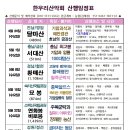 한우리 5월 산행일정 안내 이미지