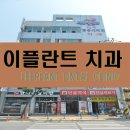 애플치과의원 이미지