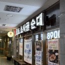 담소소사골순대가산3호점 | [담소소사골순대육개장 가산3호점] 가산디지털단지 순대국밥 맛집