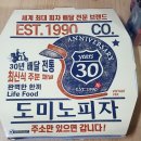도미노피자계양점
