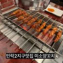 미소양꼬치 - 용인시 기흥구 한보라2로 13 | 미소양꼬치