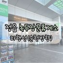 정읍녹두장군(순천) 이미지
