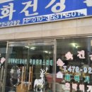 원화건강원