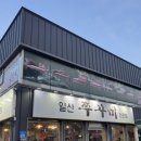 방어진순환도로L 이미지