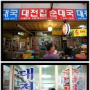 남부순대국 이미지