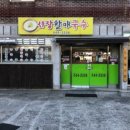 시장할매국수 이미지