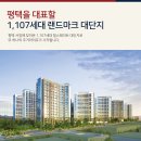 힐스테이트 평택 더 퍼스트 이미지