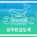 성주카센타 이미지