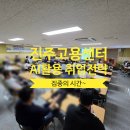 이현남동경로당 | 진주고용센터 생성형AI 활용 스마트 취업전략 강의후기