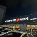 행구축산 | 행구동 육개장 원주좌식식당 : 놀이방식당 아이도 맛있게 먹어요