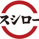 스시로 송도점 이미지