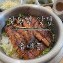 향기빌딩(마천로106) | [삼성역 맛집] 뜨끈한 솥밥 전문점 강남 밥집 ‘솥내음’ 삼성점 방문 후기.