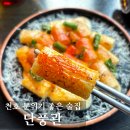 단풍관 | 천호술집 : 천호 분위기 좋은 술집, 단풍관 [파스타맛집/데이트맛집 추천]