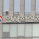 인사혁신처앞 이미지