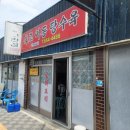 육교이동탕수육 이미지