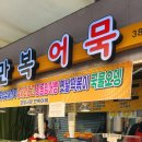 만복어묵 네이버블로그