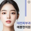 르네의원 | 대전이마필러 잘하는곳 가격, 내돈내산후기 알아볼때 부작용 주의사항