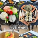 강원도 고성 속초 맛집 대포어촌회센타 대포항 대게 횟집 추천