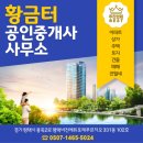 황금터부동산중개사무소 이미지