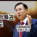 누가복음 설교61-62편, (취약한 자의 특권 : 간절한 기도-눅18:1~8) (취약함을 모르는 부자의 패망-눅18:18~34) : ( 이미지