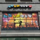 로얄 노래연습장 이미지