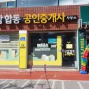 우리합동공인중개사사무소 이미지