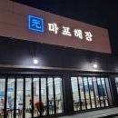 마포해장뼈다귀 이미지