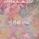 영원