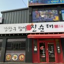 강창구찹쌀진순대 | 남양주 마석 맛집 강창구찹쌀진순대 화도점 메뉴 후기