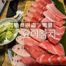 거제역 (3호선) | 부산시청 맛집 신선한 참치 요이참치에 다녀온 후기