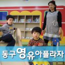 영유아프라자어린이집 이미지