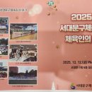 서대문구체육회