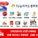 TJ움직이는 편의점 이미지