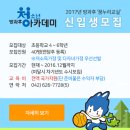 2017 방과후 ‘꿈누리교실’ 신입생 모집안내 이미지