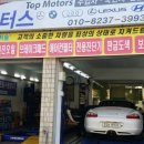 탑모터스 이미지