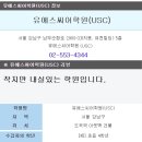 유에스씨(USC) 이미지