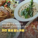 태학산매점 | 천안 가볼만한곳 어디 갈까? 부모님·아이랑 가기좋은 천안 피노카페 후기