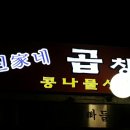 신가네곱창구이