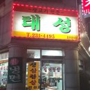 태성정육점 네이버블로그