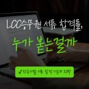 제2지케이아이어학학원 | 나는 왜 서류에서 떨어질까 (항공사별 승무원 서합 기준+최합자 스펙)