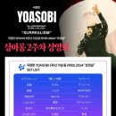 극장판 요아소비 5주년 기념 돔 라이브 2024 &#34;초현실”한일 동시 개봉
