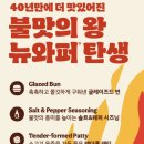 버거킹 김해진영FS점 | 버거킹 김해진영 FS점